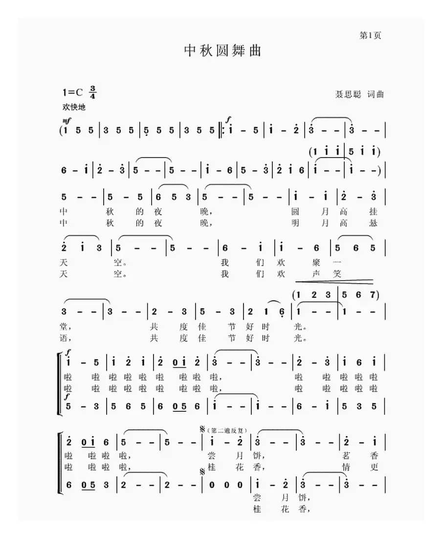 中秋圆舞曲