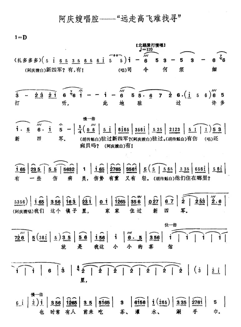 [桂剧]《沙家浜》第四场 智斗