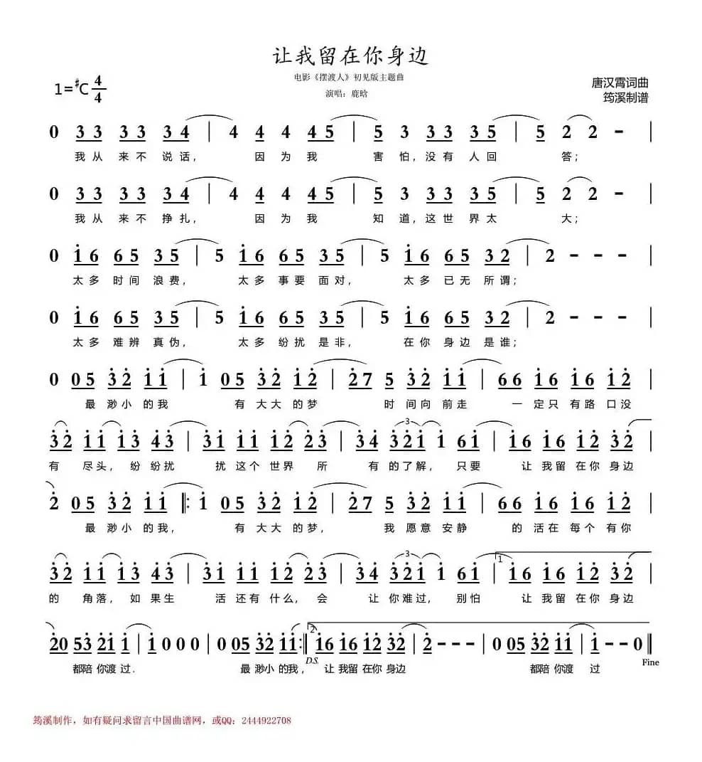 让我留在你身边（电影《摆渡人》初见版主题曲）