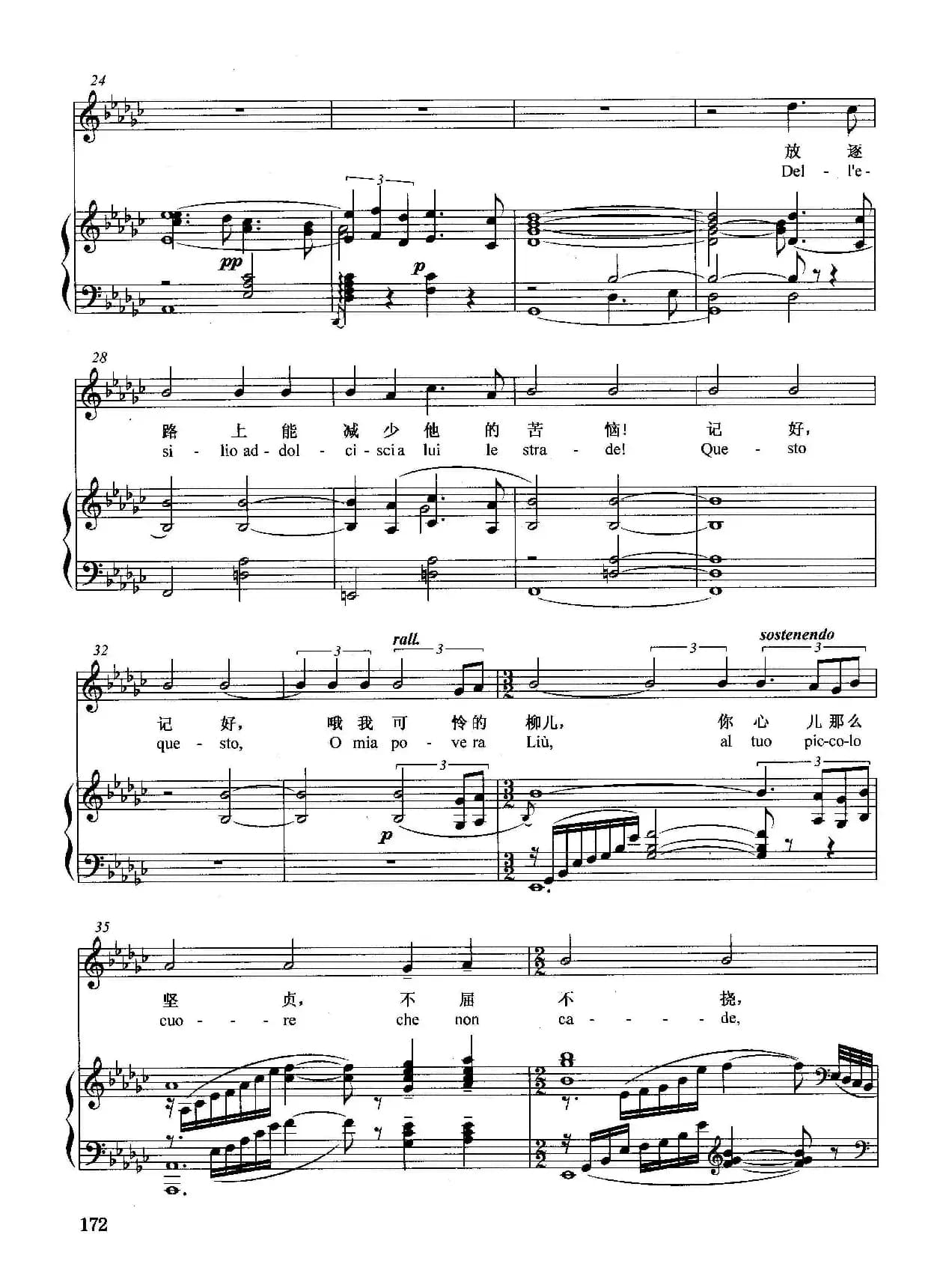 [意]柳儿，你别悲伤（正谱）（ 选自歌剧《图兰多》）