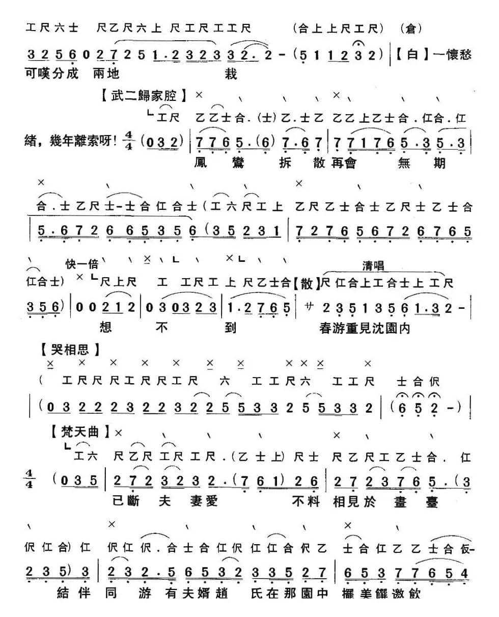[粤曲]梦断香销四十年之再进沈园（工尺谱+简谱）