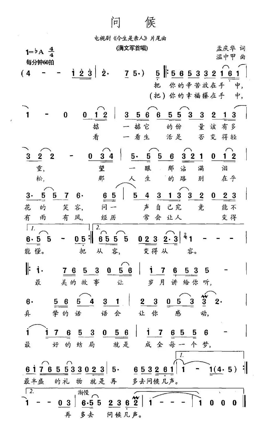 问候（电视剧《今生是亲人》片尾曲）