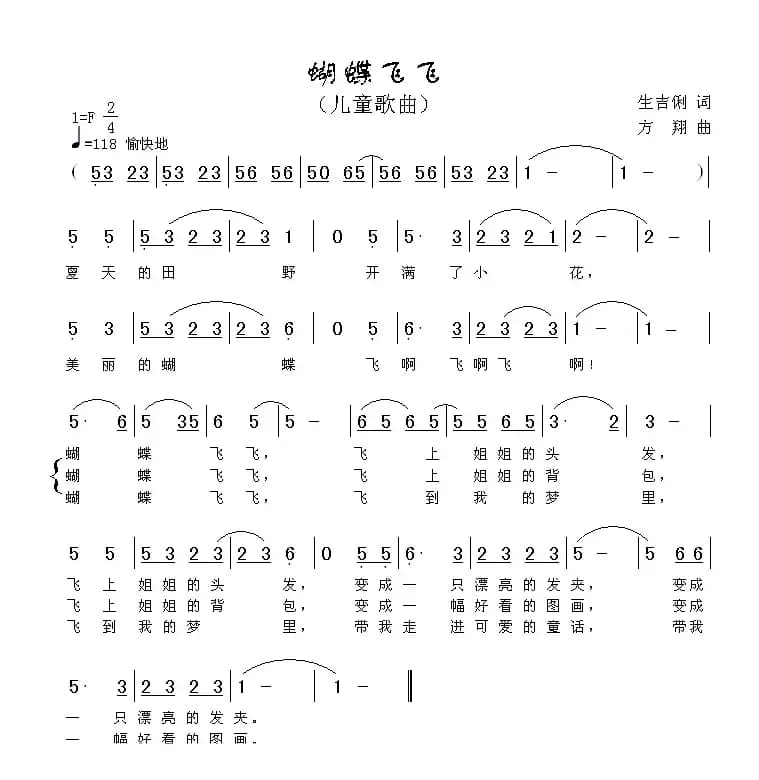 蝴蝶飞飞（生吉俐词 方翔曲）