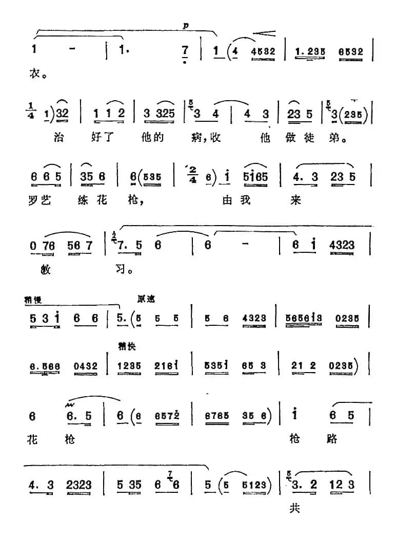 我的家祖居南阳地（《对花枪》姜桂枝唱腔）