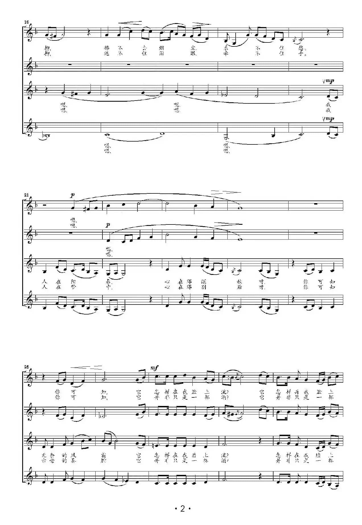 灞桥柳（陈述刘编合唱、五线谱版）