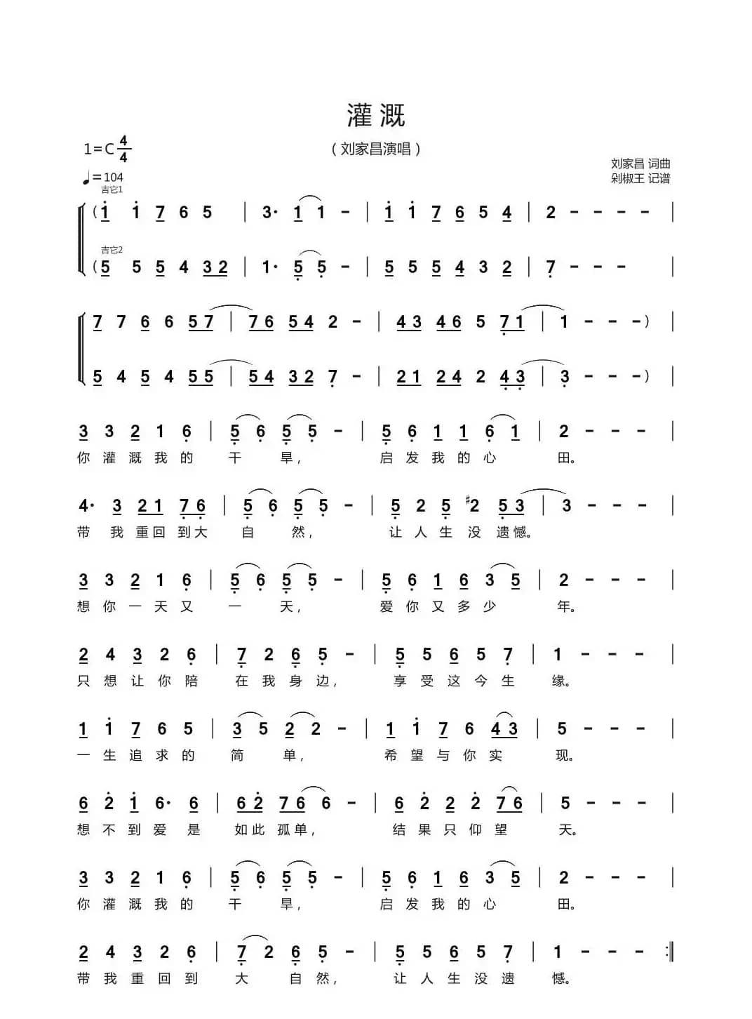 灌溉（刘家昌）