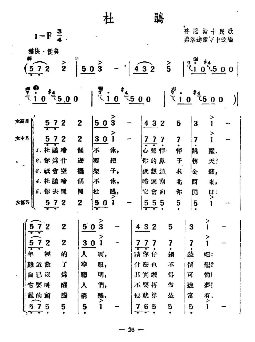 [波兰]杜鹃（普隆斯卡民歌、女声合唱）