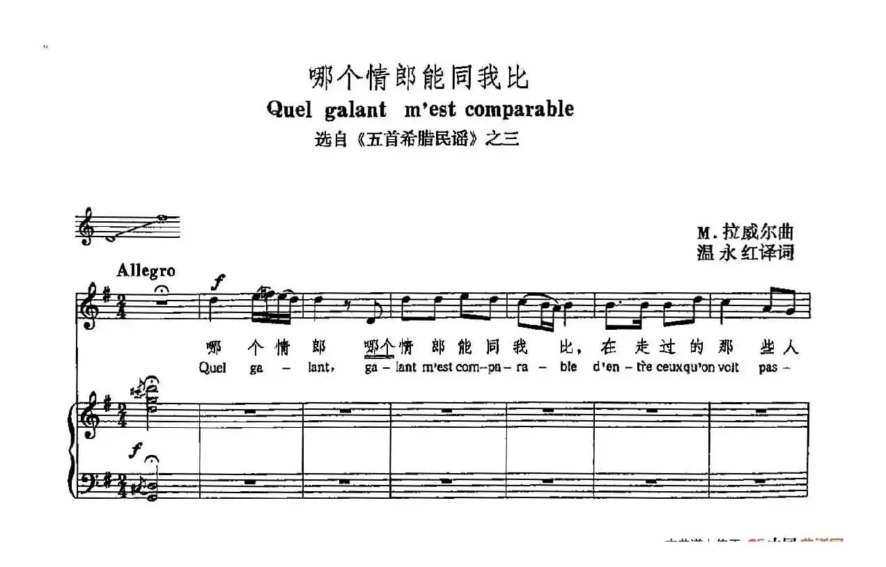 声乐教学曲库5-57哪个情郎能同我比(正谱) (选自《五首希腊民谣》之三)