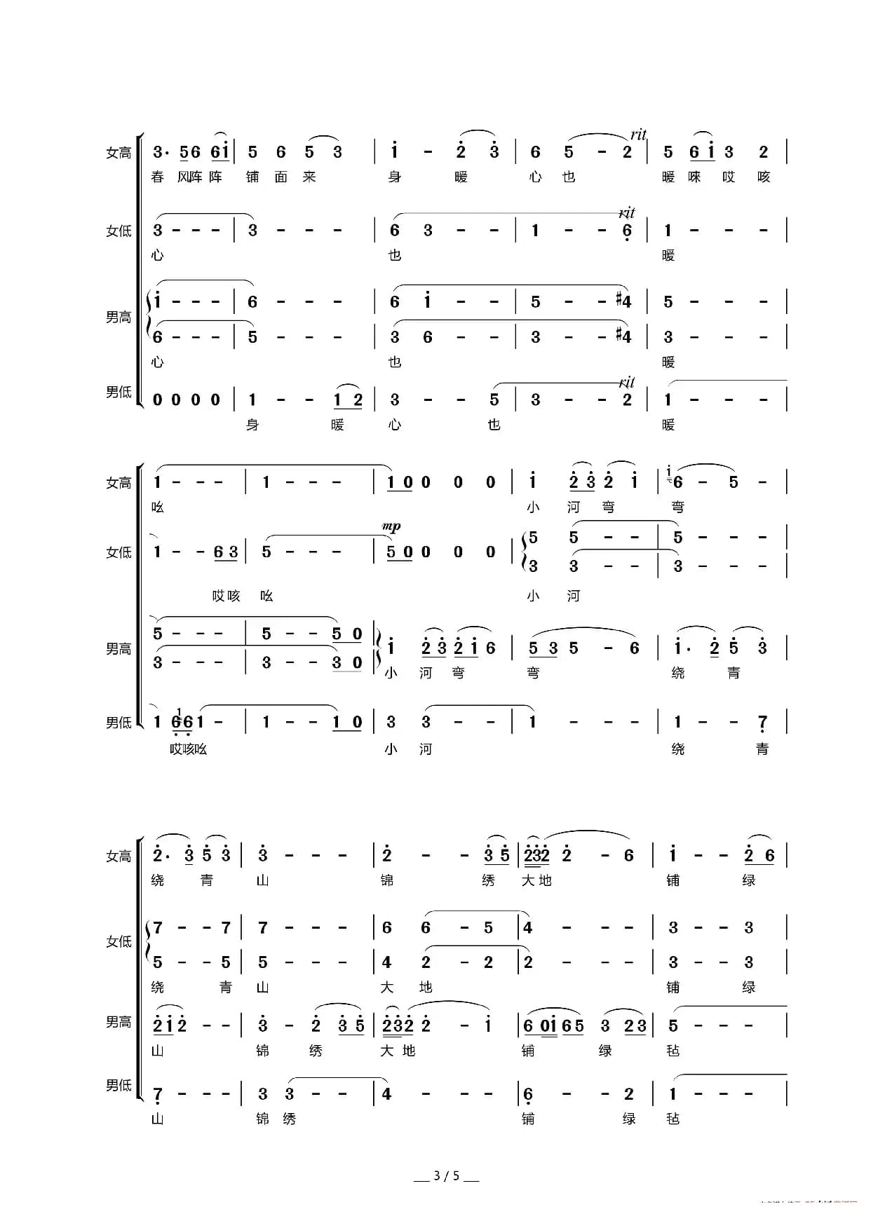 家乡赞（王文松词 王澄泉曲、无伴奏合唱）
