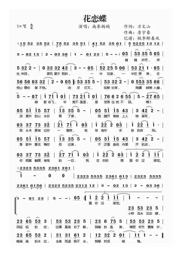 花恋蝶（方文山词 詹宇豪曲）