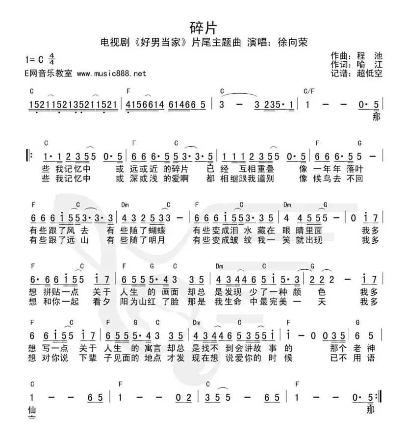 碎片（《好男当家》片尾曲）