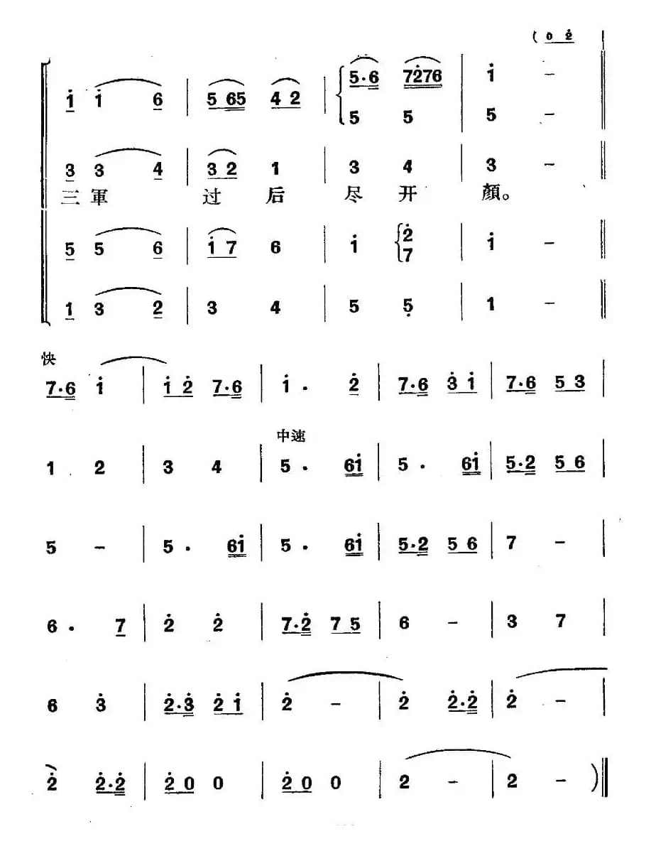 《革命历史歌曲表演唱》第四场：长征 第六景：腊子口上飘红旗
