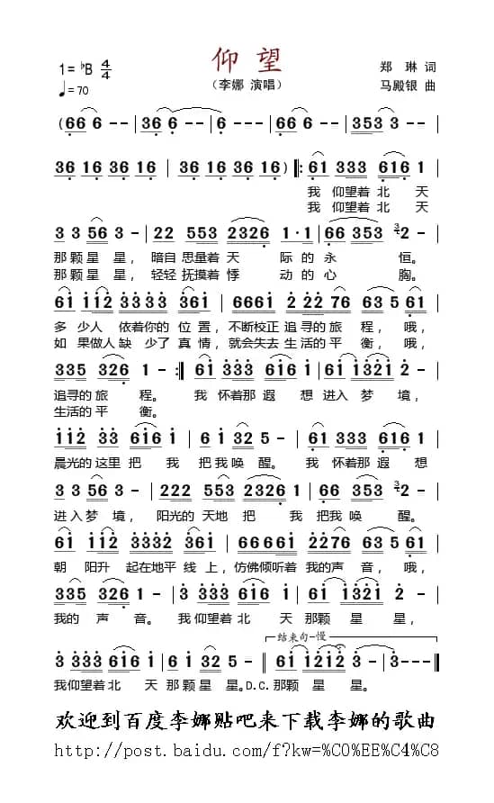 仰望（郑琳词 马殿银曲）