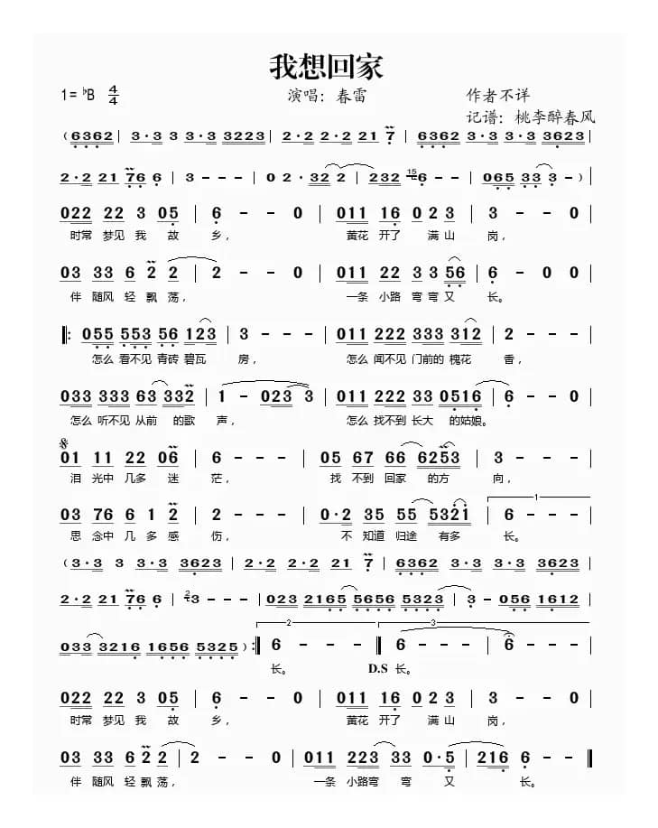 我想回家（春雷演唱版）