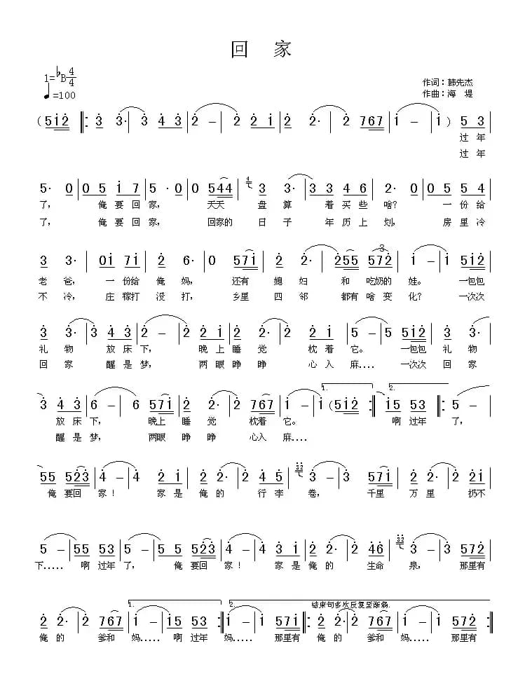 回家（韩先杰词 海堤曲）