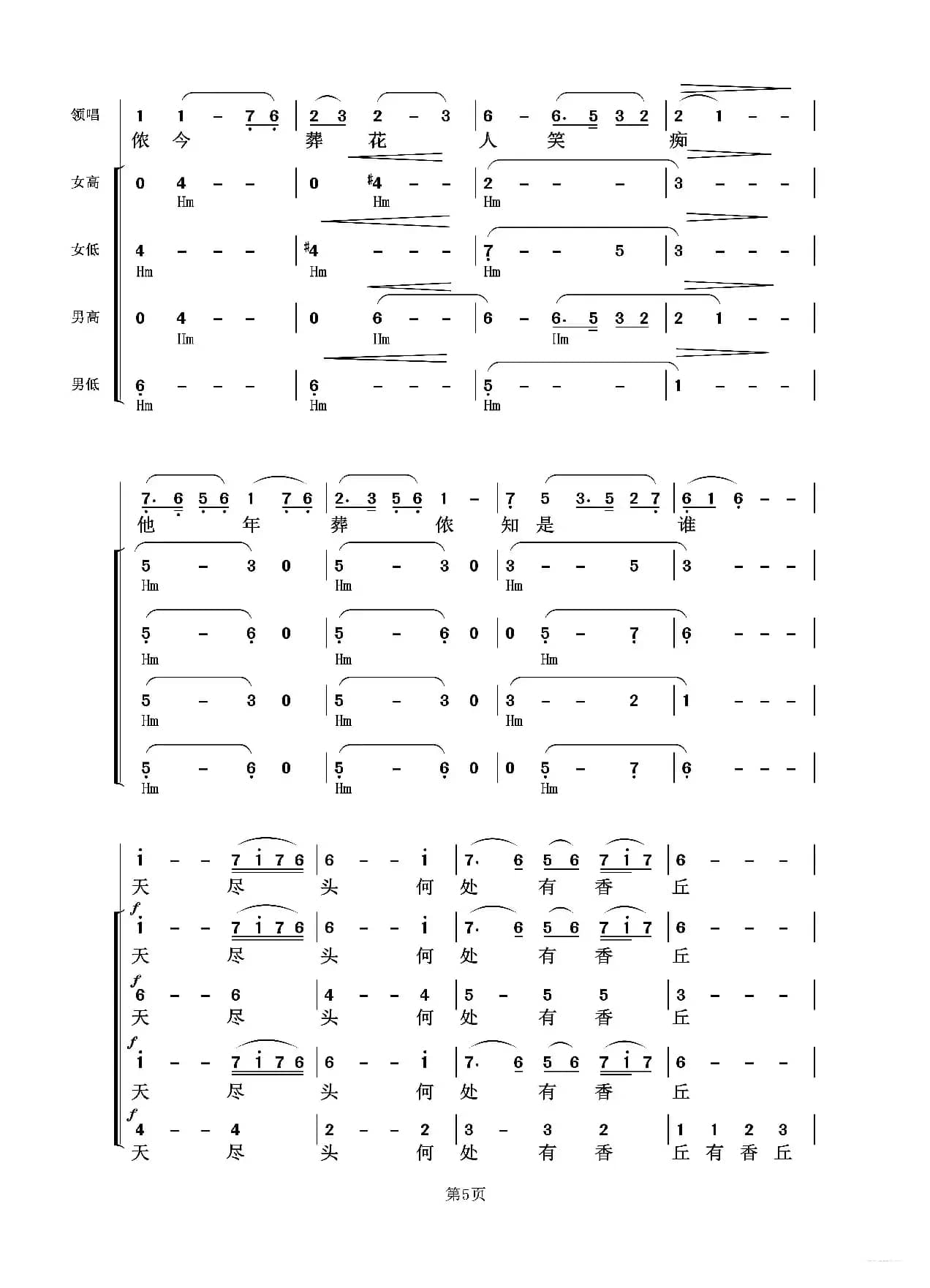 葬花吟（合唱）