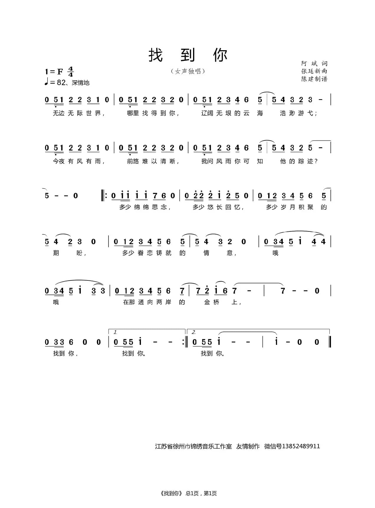 找到你（女声独唱）