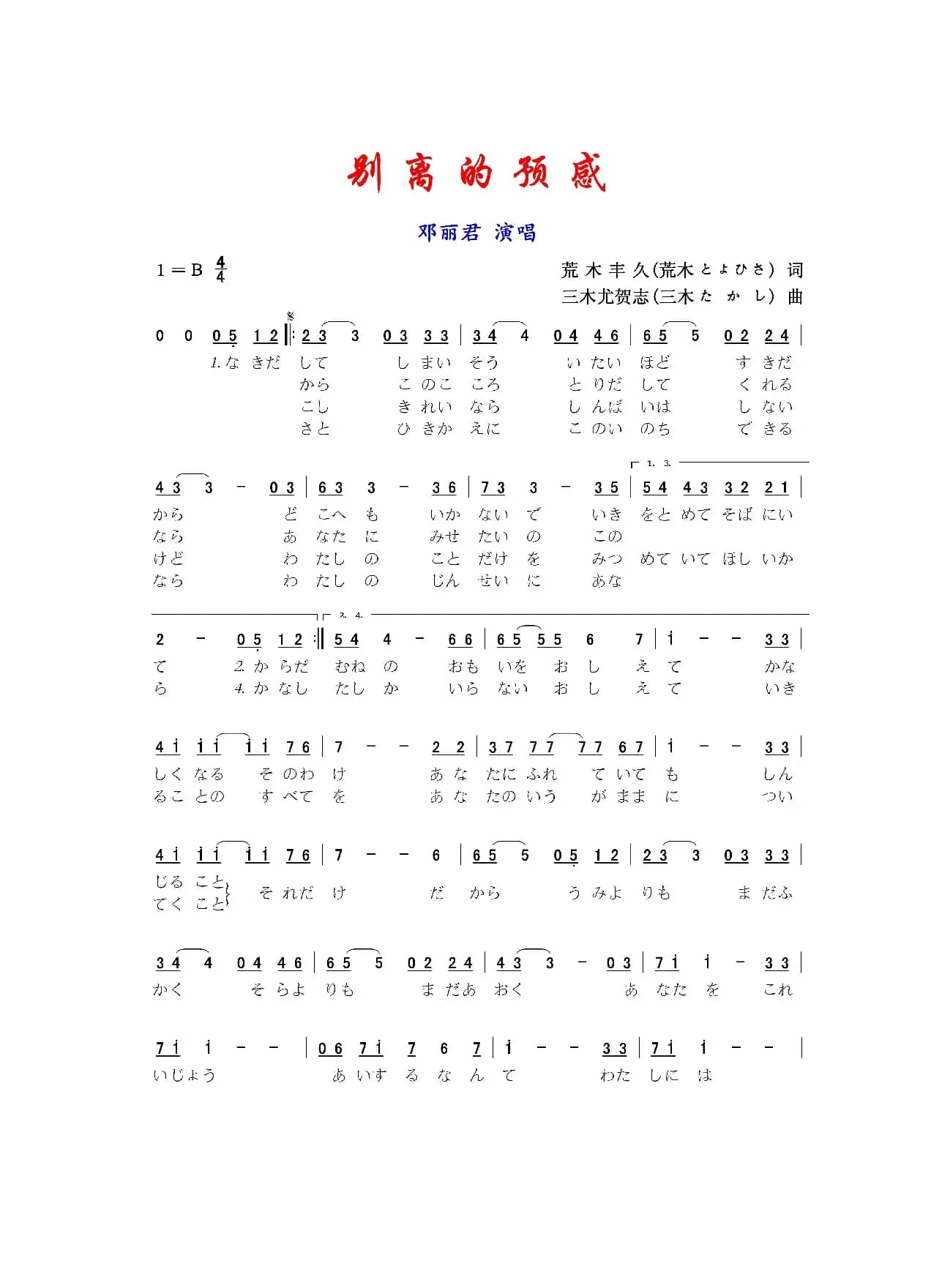 别离的预感（日本歌曲）