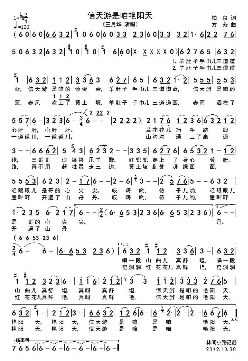 信天游是咱艳阳天