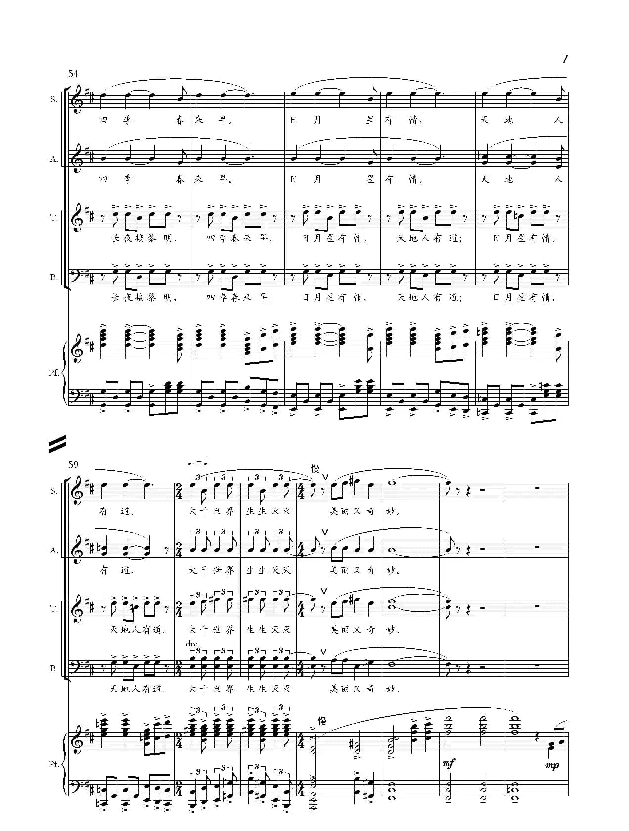 太阳谣（兆华词 崔新曲、正谱）