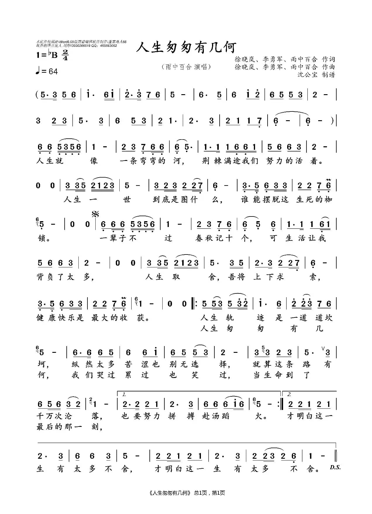 人生匆匆有几何