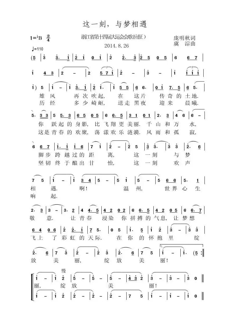 这一刻，与梦相遇