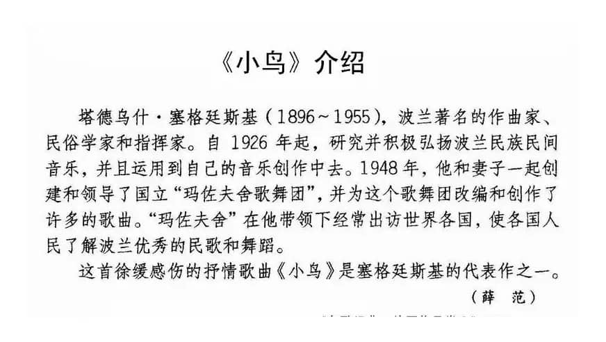 [波兰]小鸟（二声部）