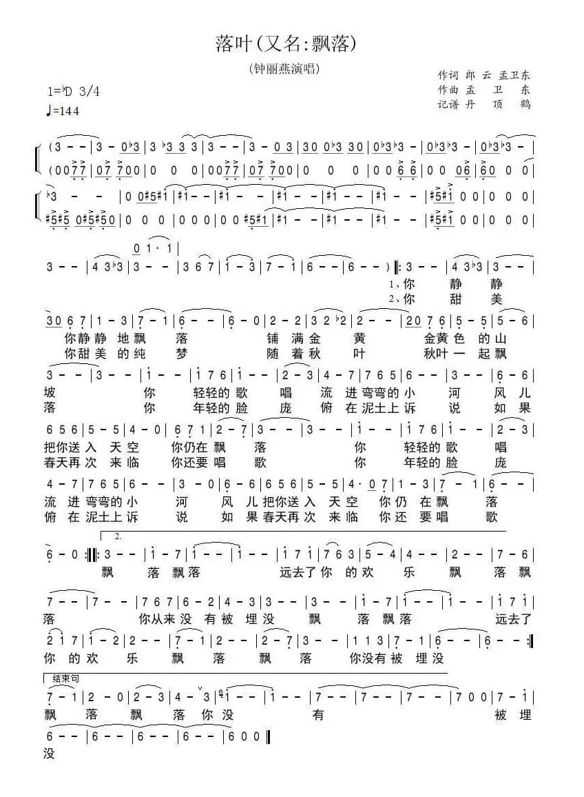 落叶（又名飘落）