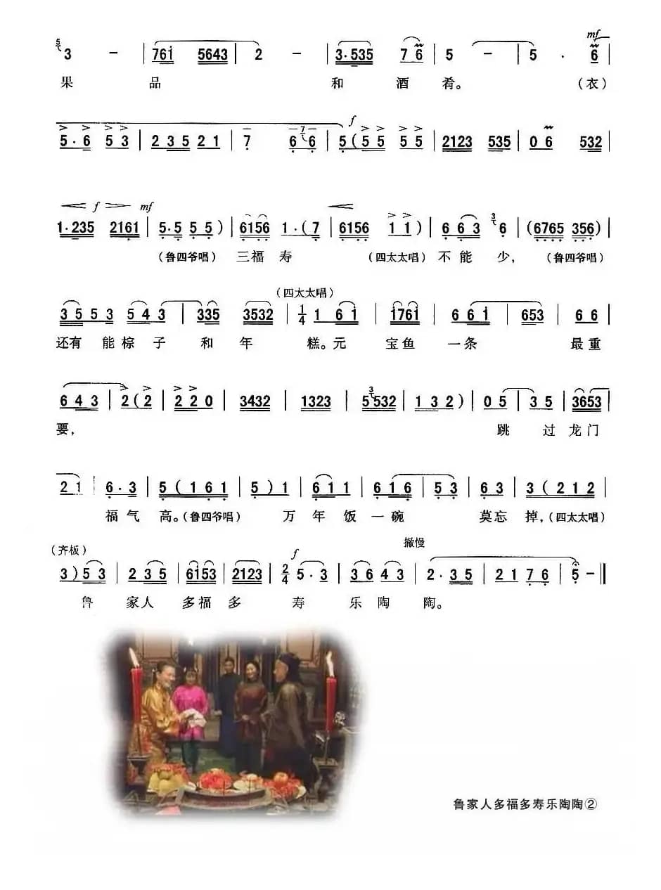 [秦腔]鲁家人多福多寿乐陶陶（秦腔现代艺术片《祝福》主要唱段）