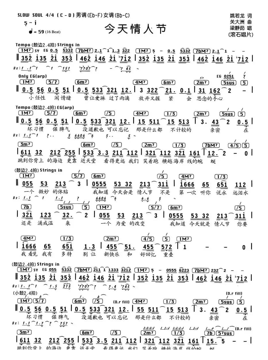 今天情人节（编配乐谱）