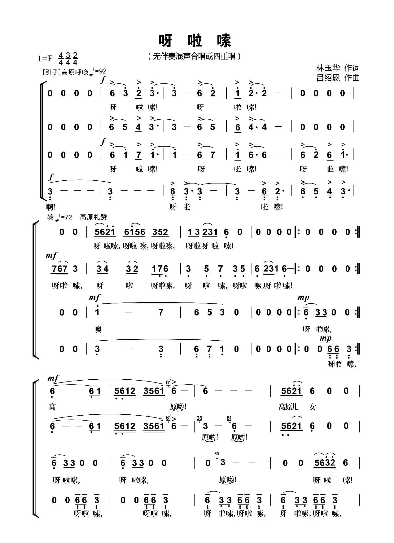 呀啦嗦（林玉华词 吕绍恩曲）
