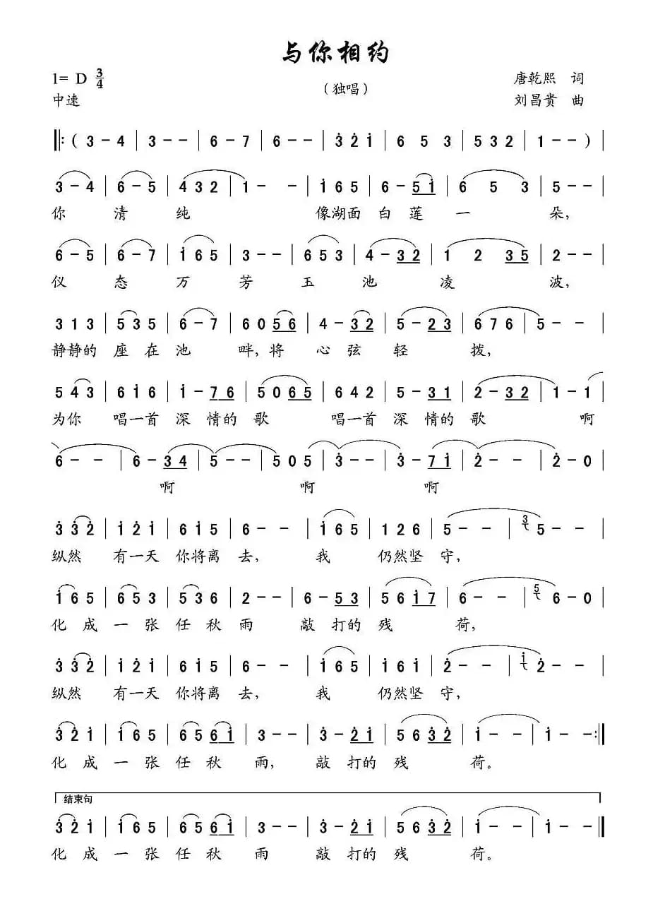 与你相约（唐乾熙词 刘昌贵曲）
