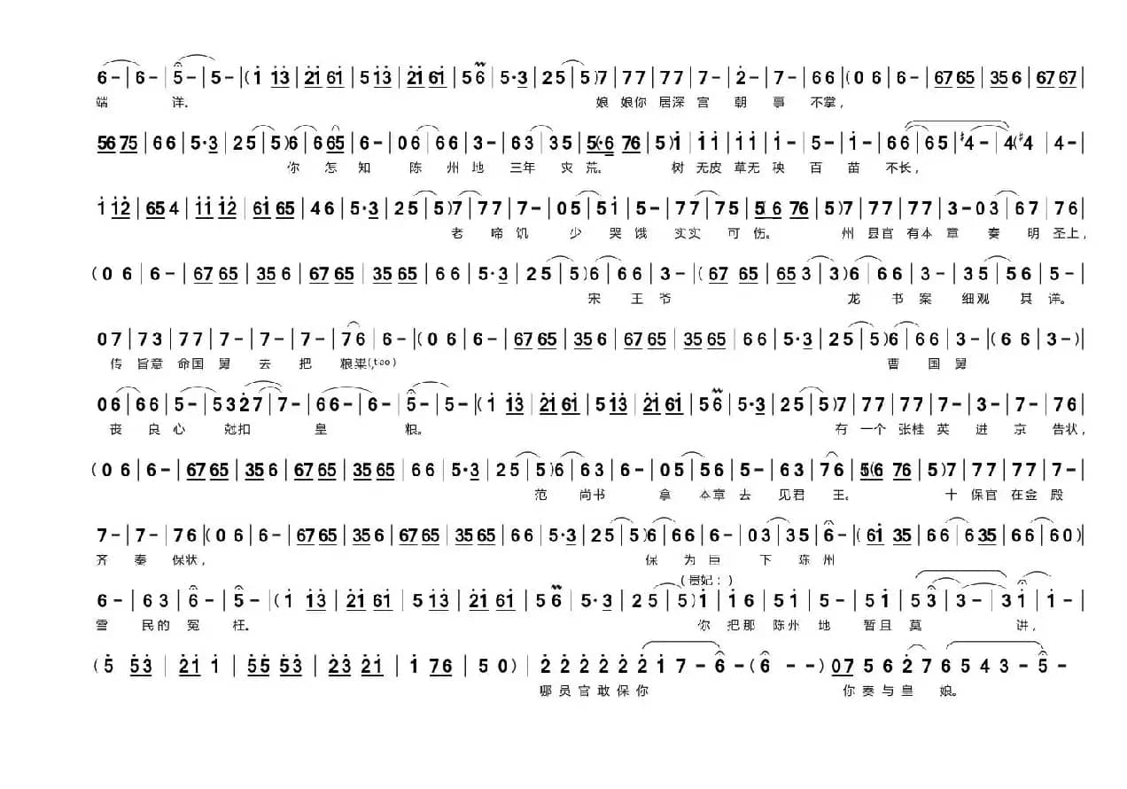 听一言来吃一惊（豫剧《下陈州》选段）