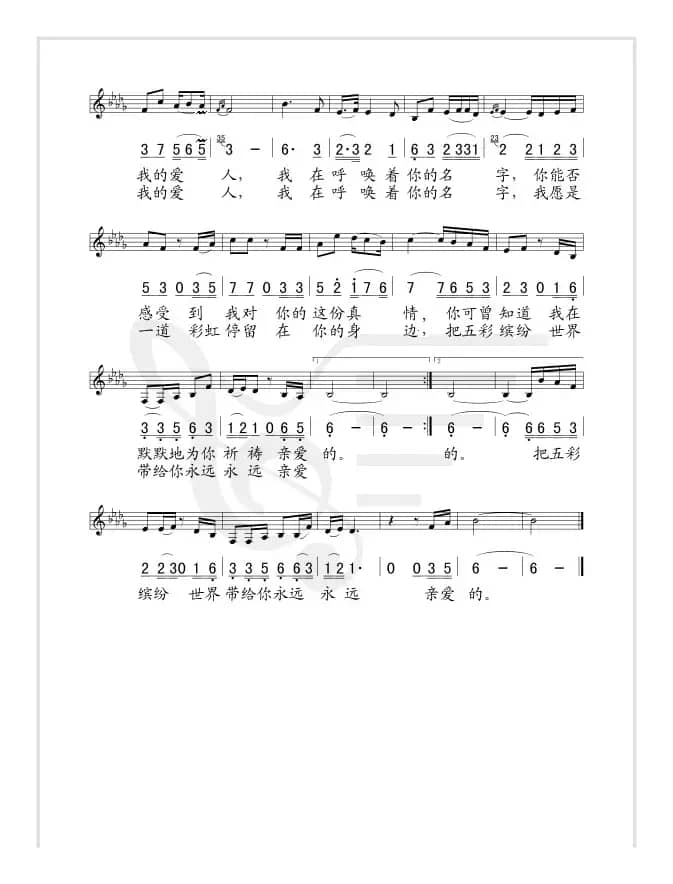 我在想着你我的爱人（线、简谱混排版）