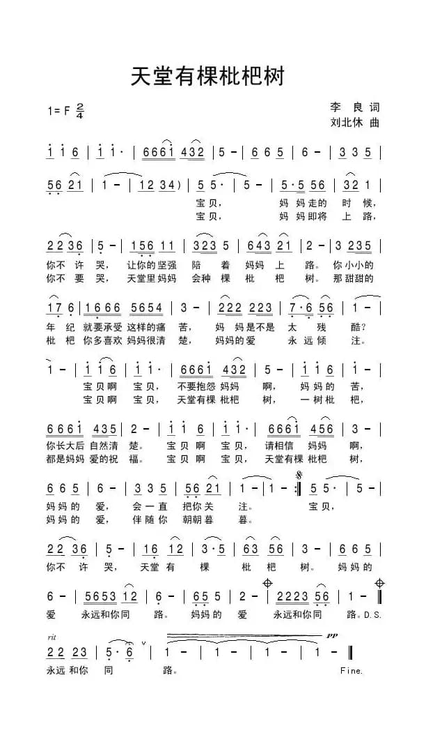 天堂有棵枇杷树