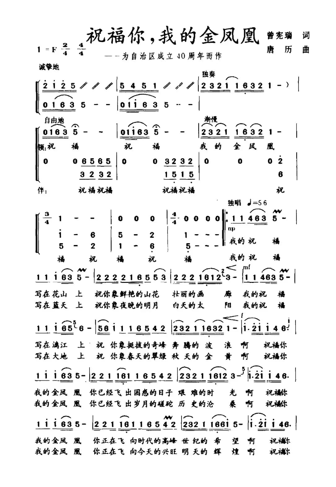 祝福你，我的金凤凰