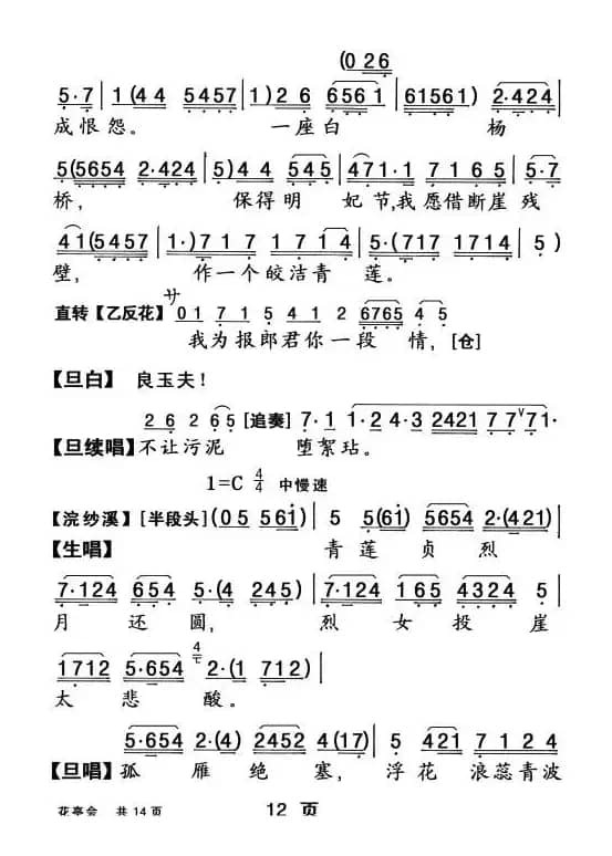 [粤曲]花亭会