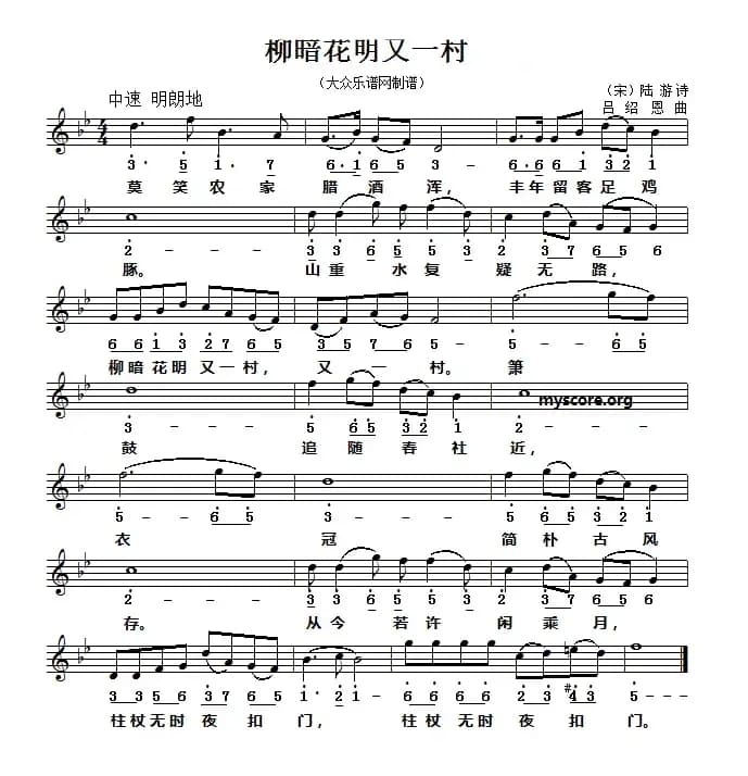 柳暗花明又一村（线简谱对照版）