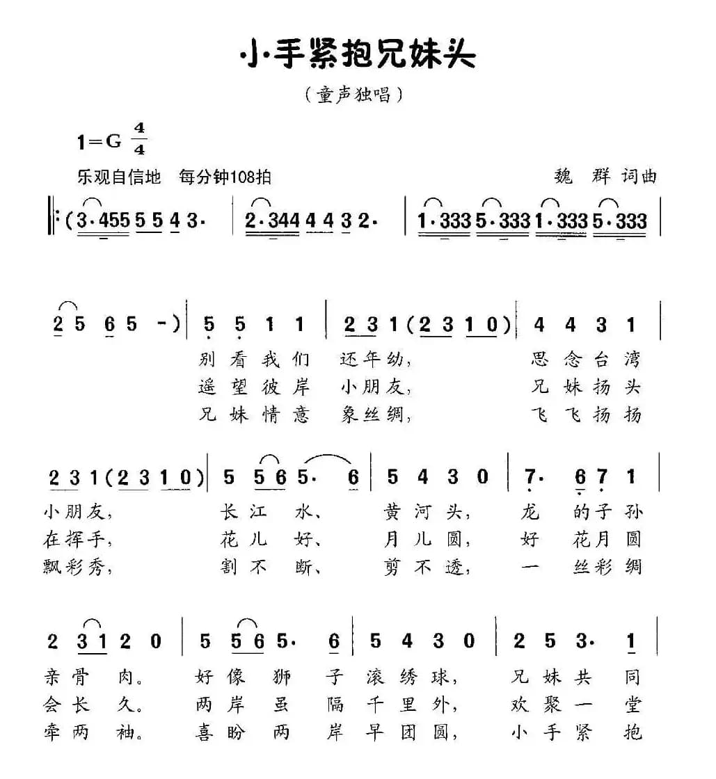 小手紧抱兄妹头