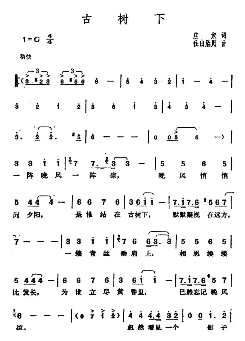 邓丽君演唱金曲:古树下