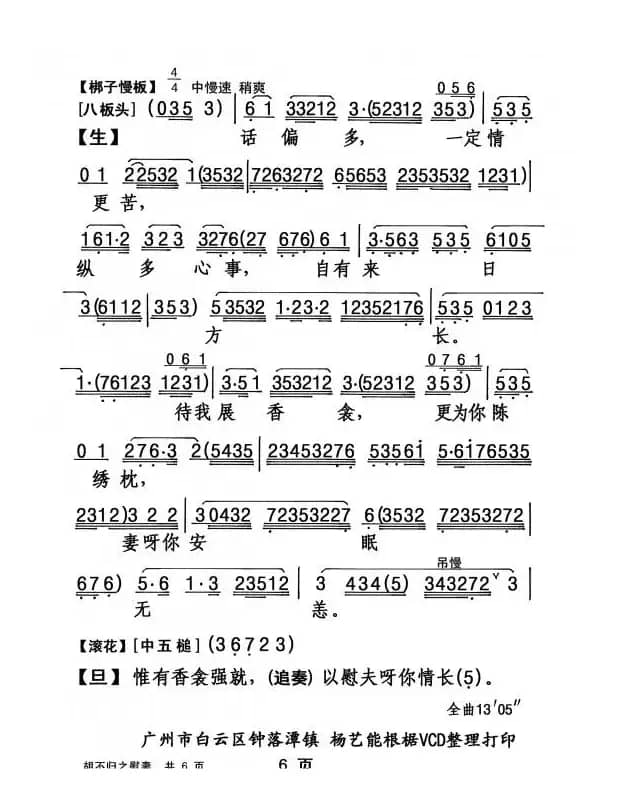 [粤剧] 胡不归之慰妻