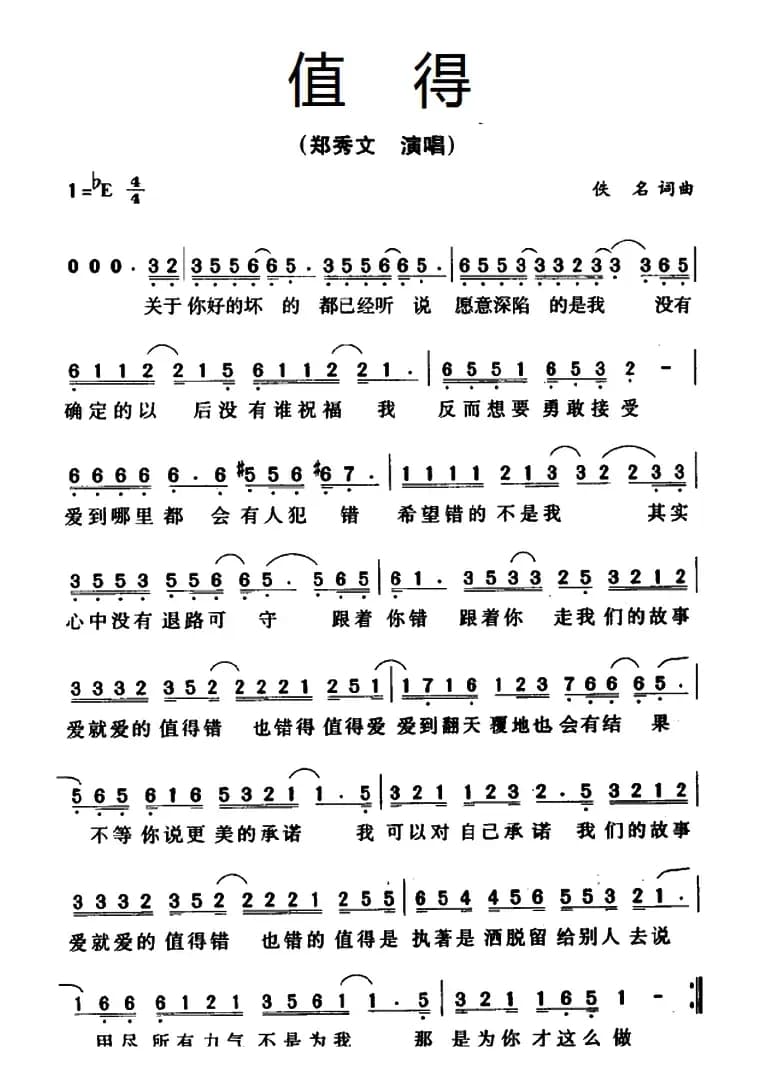 值得（郑秀文演唱版）