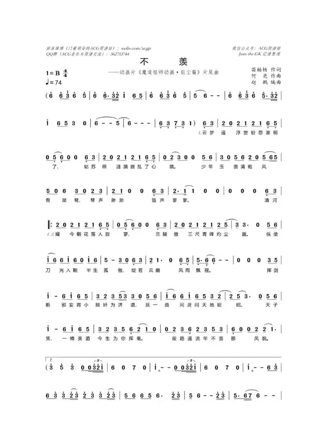 不羡（魔道祖师）