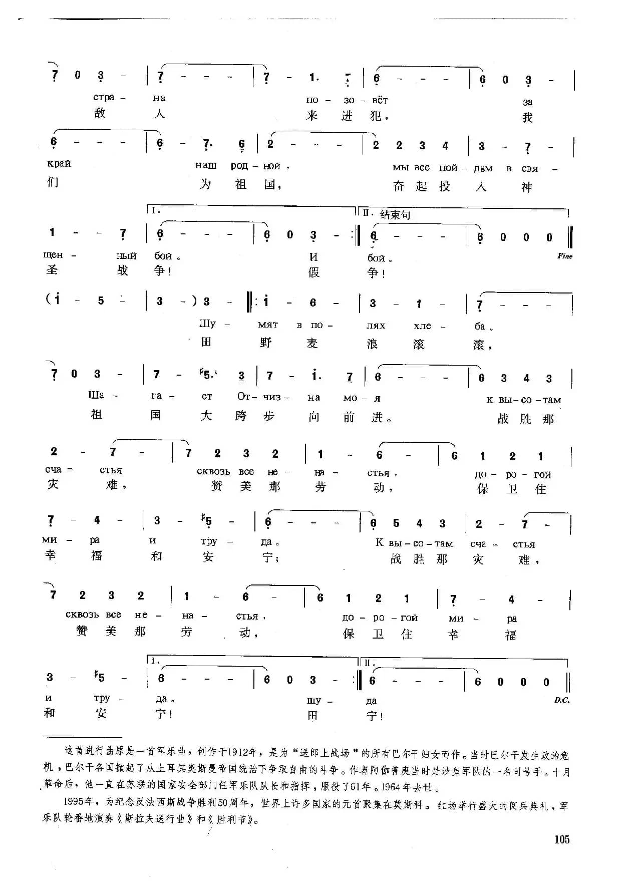 斯拉夫送行曲Прощание Славянки（中俄简谱）