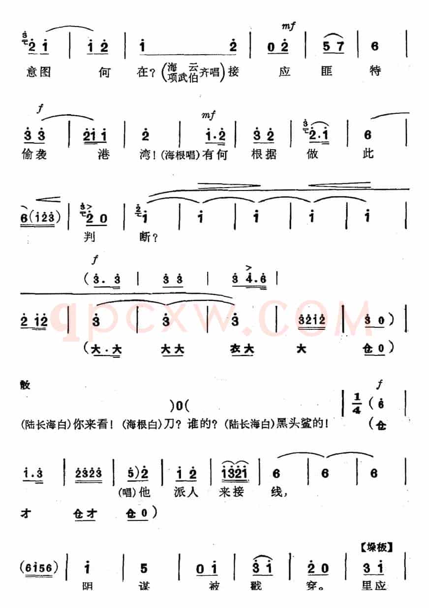革命现代京剧《磐石湾》全剧主旋律乐谱之第四场 支委会