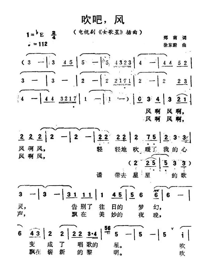 吹吧，风（电视剧《女歌星》插曲）