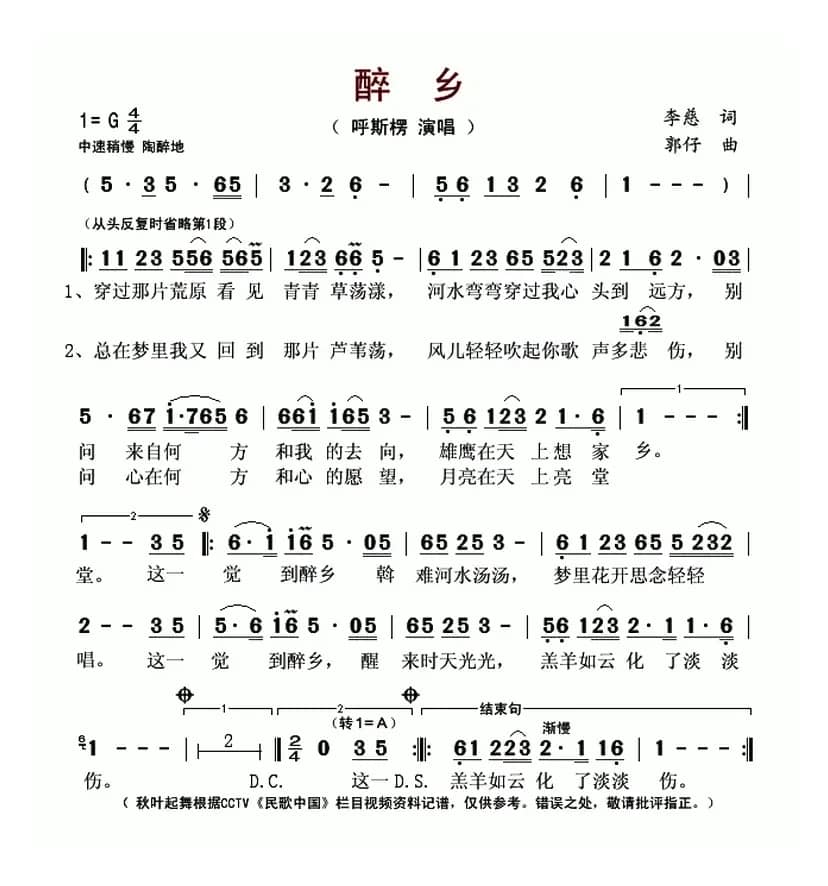 醉乡(李慈词 郭仔曲)