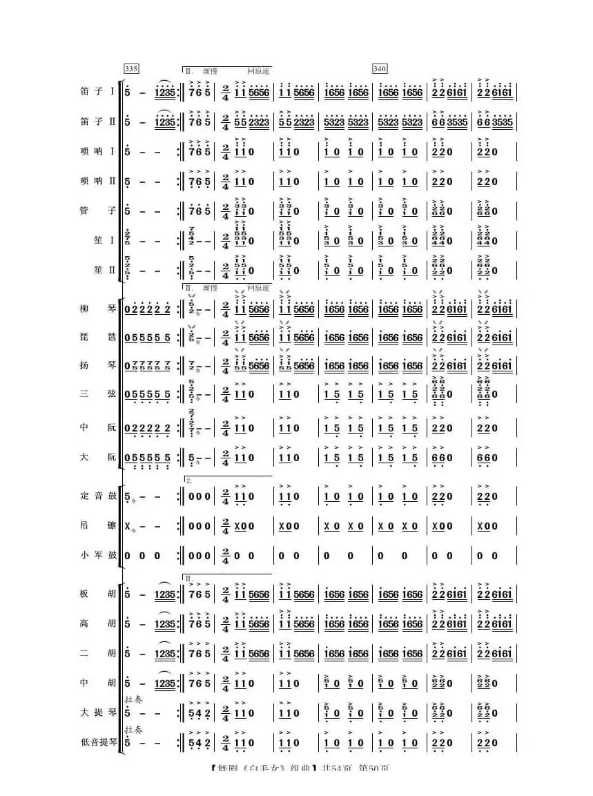 舞剧《白毛女》组曲（民族管弦乐合奏）