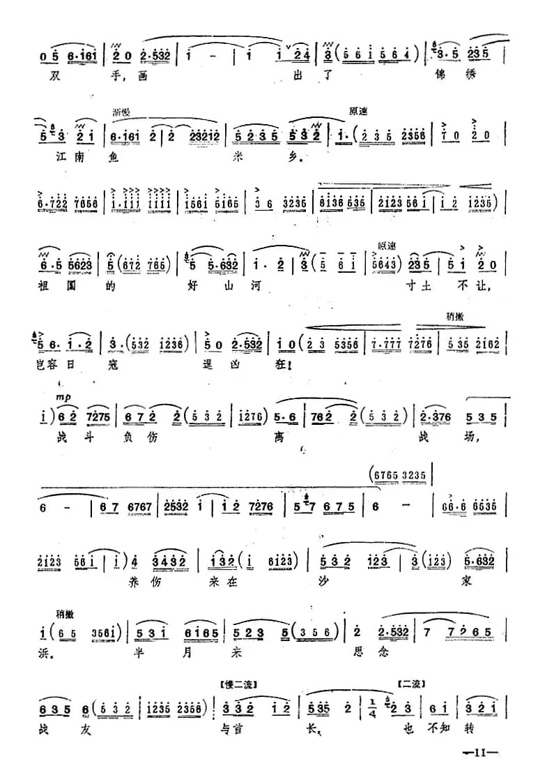 [桂剧]《沙家浜》第二场 转移