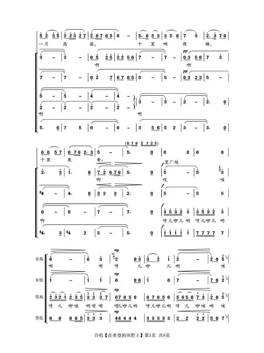 在希望的田野上（合唱）